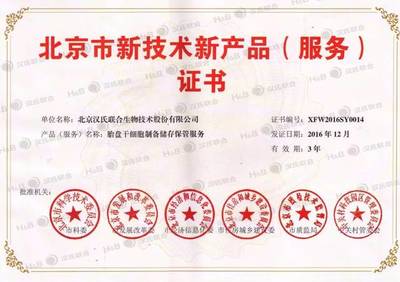 漢氏聯合成果專欄 開創高效分離間充質干細胞的新技術，引領北京技術服務新高度